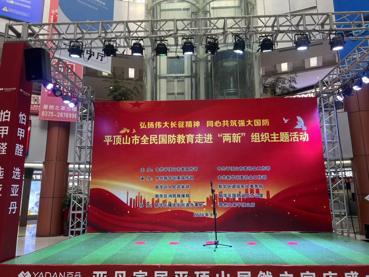 参加平顶山市全民国防教育走进“两新”组织主题活动